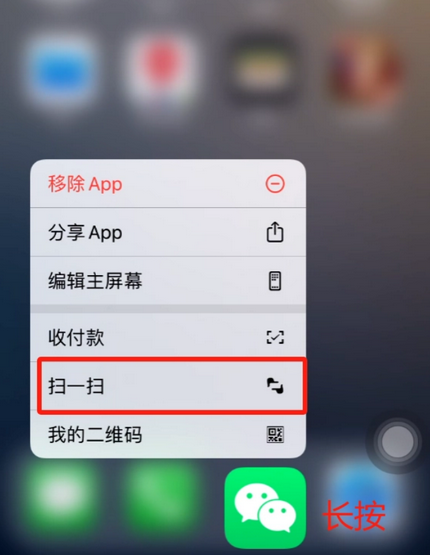 德令哈苹果手机维修分享iPhone 15如何快速打开扫一扫 