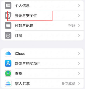 德令哈苹果维修站分享手机号注册的Apple ID如何换成邮箱【图文教程】 