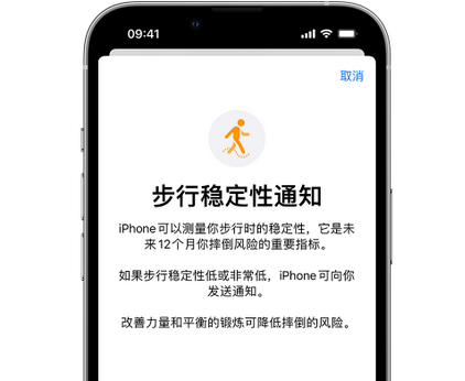 德令哈iPhone手机维修如何在iPhone开启'步行稳定性通知' 