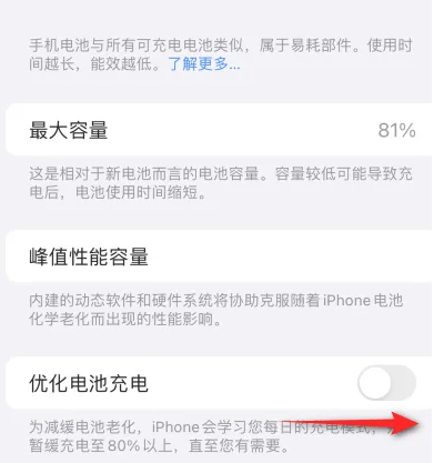 德令哈苹果15维修分享iPhone15充电到80%就充不进电了怎么办 