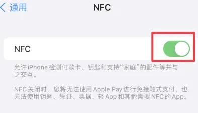 德令哈苹德令哈果维修服务分享iPhone15NFC功能开启方法