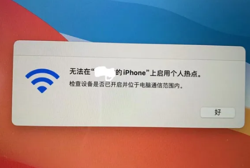 德令哈苹果手机维修店分享iPhone手机热点不稳定