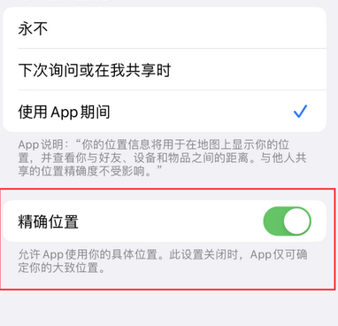 德令哈苹果服务中心分享iPhone查找应用定位不准确怎么办