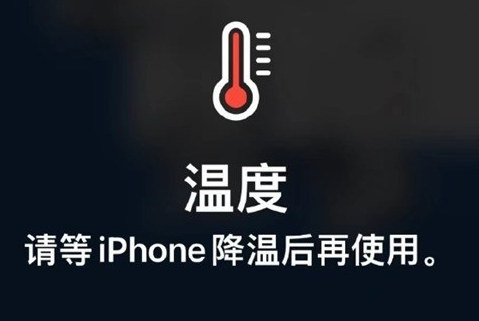 德令哈苹果维修站分享iPhone手机发烫严重怎么办 