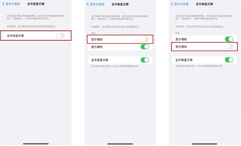 德令哈苹果14Pro维修分享iPhone14Pro息屏显示时间设置方法 