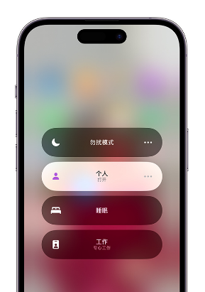 德令哈苹果14维修中心分享在iPhone14上定制个人专注模式 