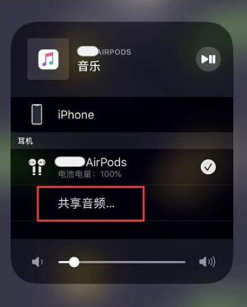 德令哈苹果14音频维修点分享iPhone14音频共享设置方法 