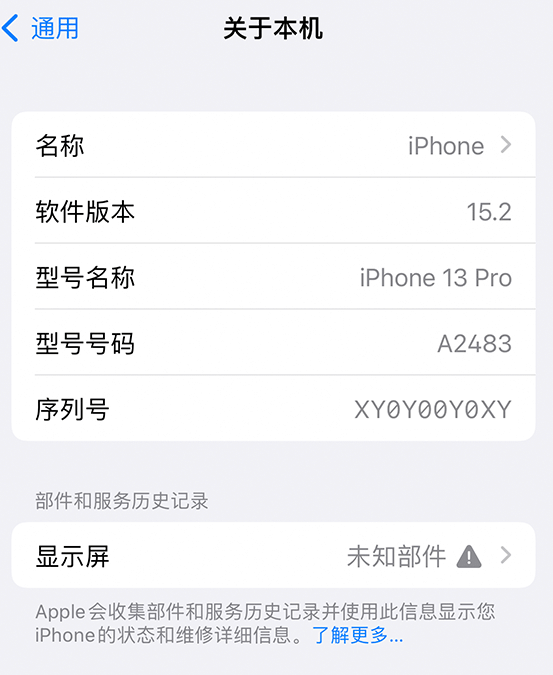 德令哈苹果14维修服务分享如何查看iPhone14系列部件维修历史记录 