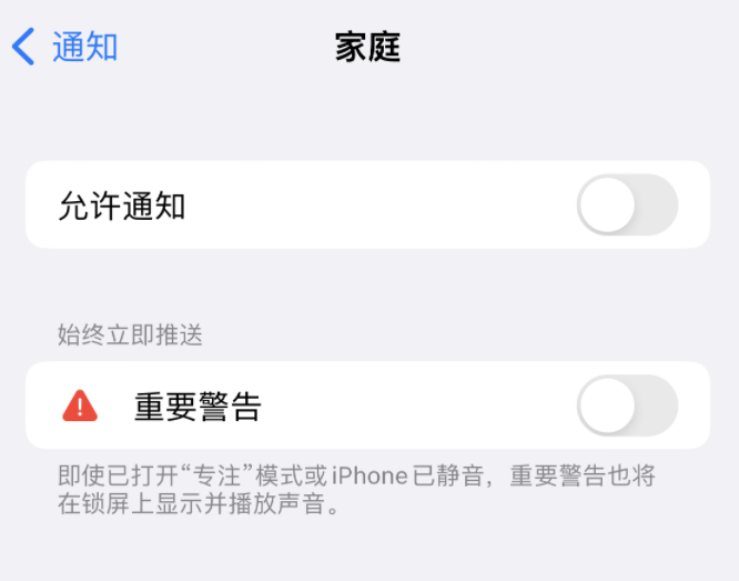 德令哈苹果14维修分享iPhone14系列机型弹出“家庭”警告后卡死如何解决 