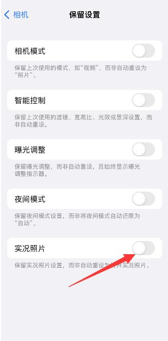 德令哈苹果维修网点分享iPhone14关闭实况照片操作方法 