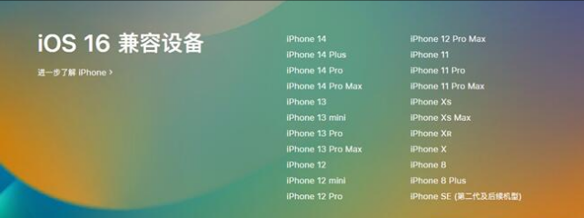 德令哈苹果手机维修分享:iOS 16.4 Beta 3支持哪些机型升级？ 