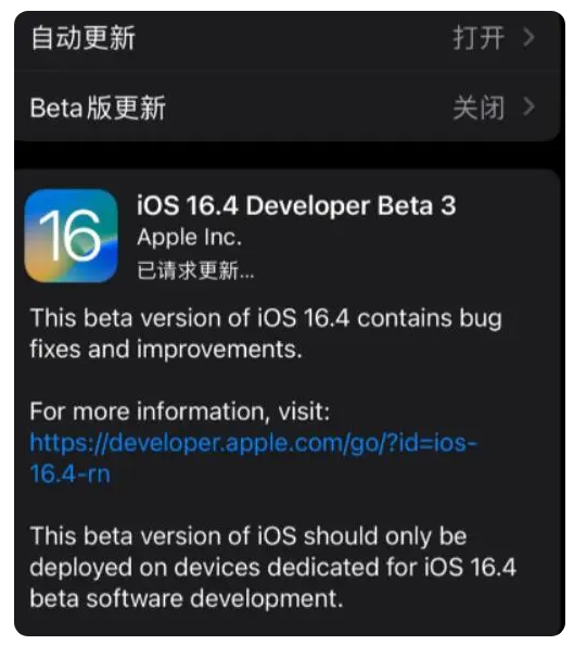 德令哈苹果手机维修分享：iOS16.4Beta3更新了什么内容？ 