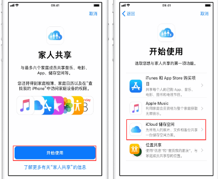 德令哈苹果14维修分享：iPhone14如何与家人共享iCloud储存空间？ 