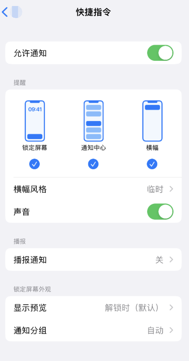 德令哈苹果手机维修分享如何在 iPhone 上关闭快捷指令通知 