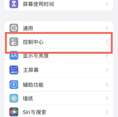 德令哈苹果14维修分享iPhone14控制中心功能添加方法 