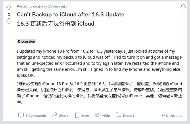 德令哈苹果手机维修分享iOS 16.3 升级后多项 iCloud 服务无法同步怎么办 