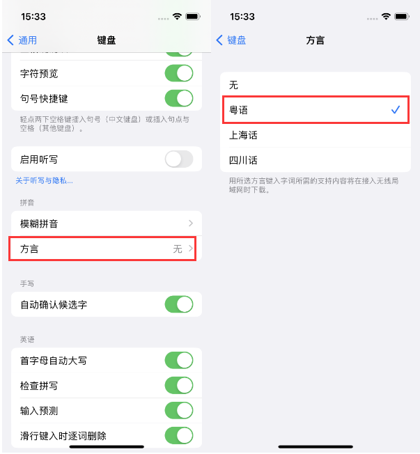 德令哈苹果14服务点分享iPhone 14plus设置键盘粤语方言的方法 