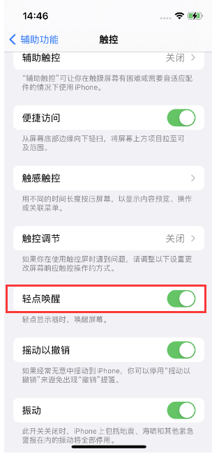 德令哈苹果14维修店分享iPhone 14双击屏幕不亮怎么办 