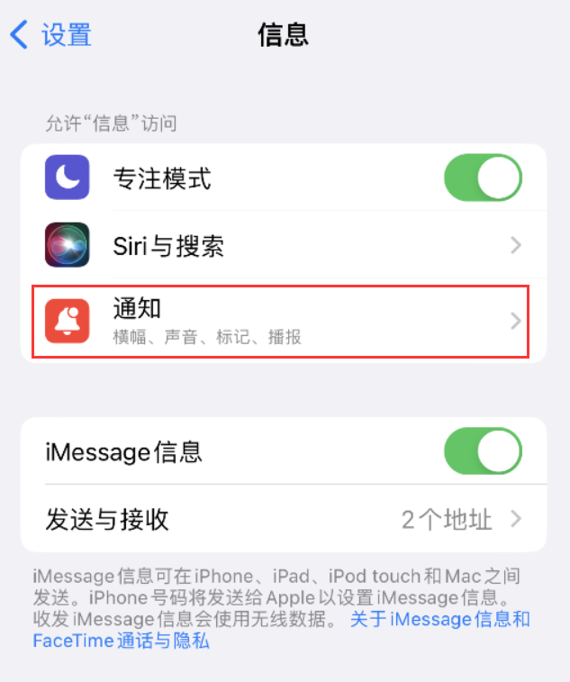 德令哈苹果14维修店分享iPhone 14 机型设置短信重复提醒的方法 