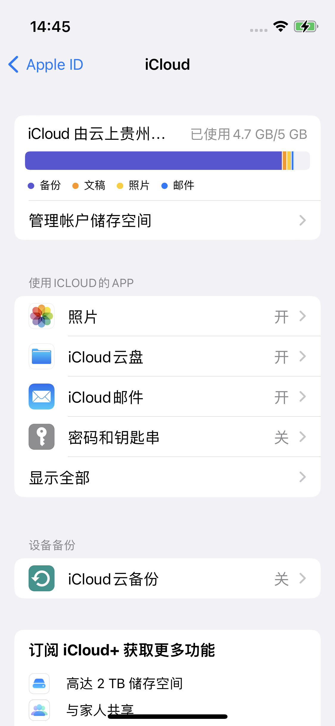 德令哈苹果14维修分享iPhone 14 开启iCloud钥匙串方法 