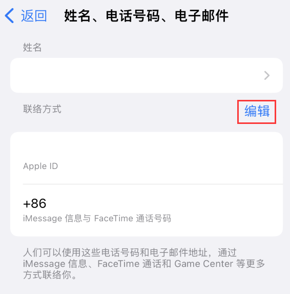 德令哈苹果手机维修点分享iPhone 上更新 Apple ID的方法 