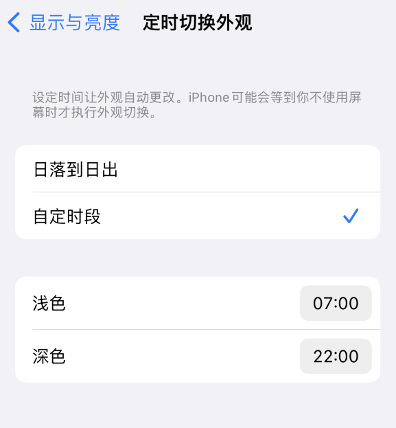 德令哈苹果维修分享如何让 iPhone 14 自动开启“深色”模式？ 