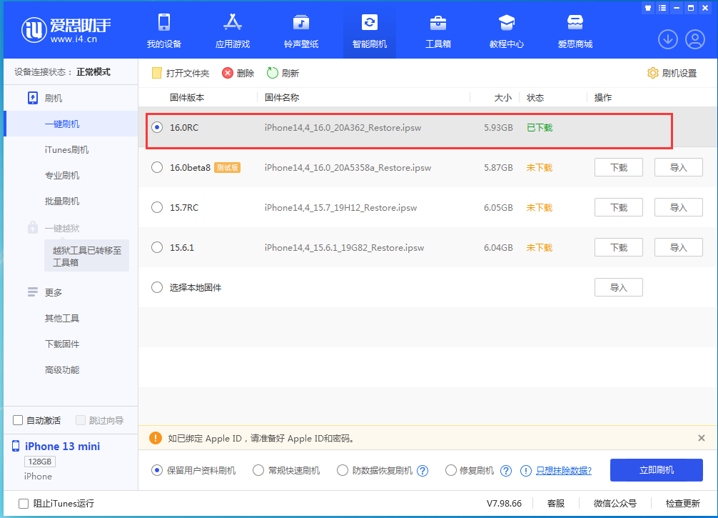 德令哈苹果手机维修分享苹果 iOS 16 正式版什么时候发布 