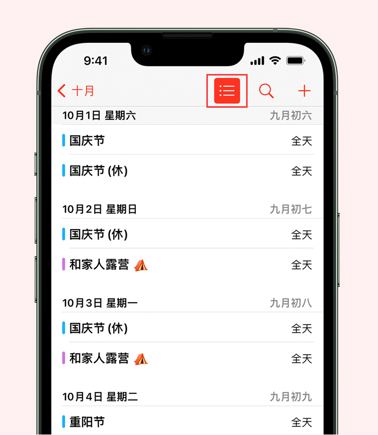 德令哈苹果手机维修分享如何在 iPhone 日历中查看节假日和调休时间 