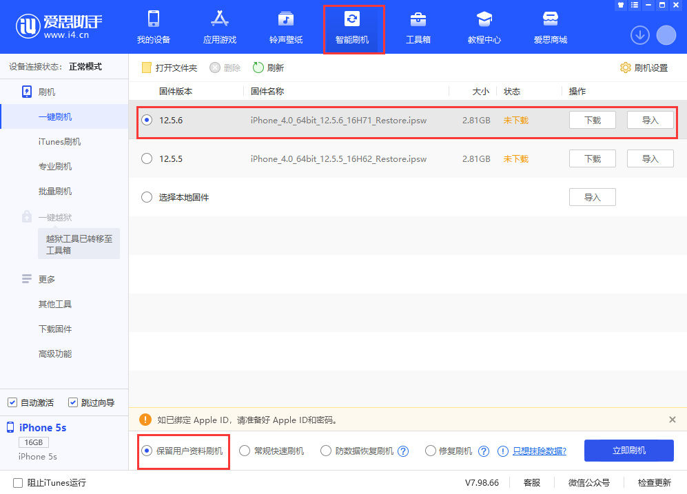 德令哈苹果手机维修分享iPhone 5S、6等旧机型有必要升iOS 12.5.6吗 
