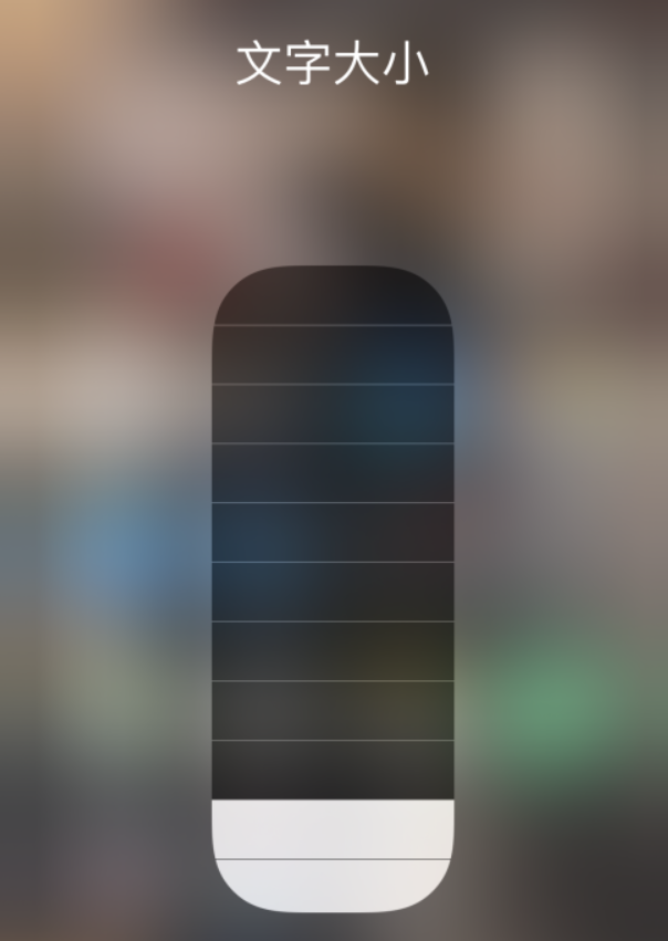 德令哈苹果手机维修分享小技巧：在 iPhone 控制中心快速调节字体大小 