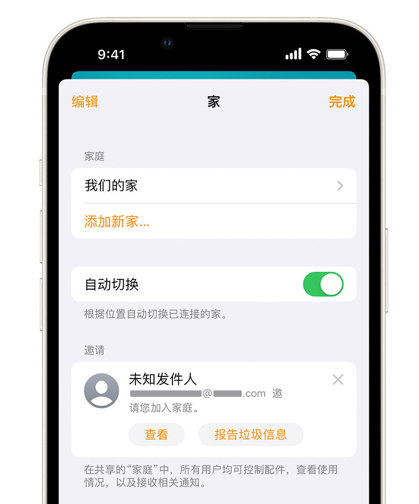 德令哈苹果手机维修分享iPhone 小技巧：在“家庭”应用中删除和举报垃圾邀请 