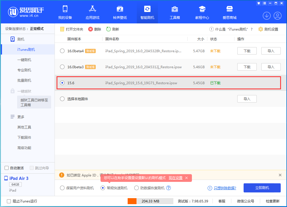德令哈苹果手机维修分享iOS15.5验证通道关闭，升级iOS16后还可以降级吗 
