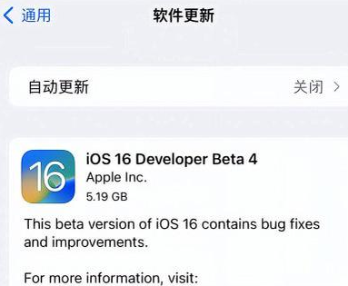 德令哈苹果手机维修分享iOS16 Beta4 更新内容及升级建议 