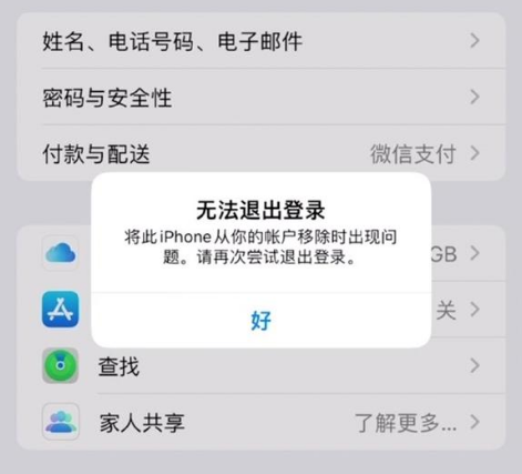 德令哈苹果手机维修分享iOS 16.0无法退出Apple ID的问题解决了 