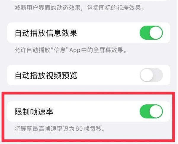 德令哈苹果13维修分享iPhone13 Pro高刷是否可以手动控制 