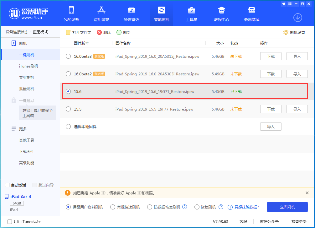 德令哈苹果手机维修分享iOS15.6正式版更新内容及升级方法 