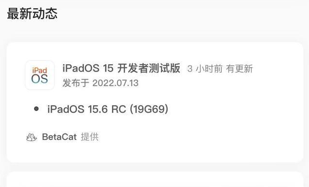 德令哈苹果手机维修分享苹果iOS 15.6 RC版更新建议 