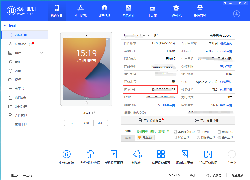 德令哈苹果手机维修分享iPhone设备如何查询序列号 