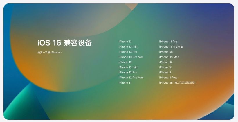 德令哈苹果手机维修分享苹果 iOS 16 支持哪些机型 