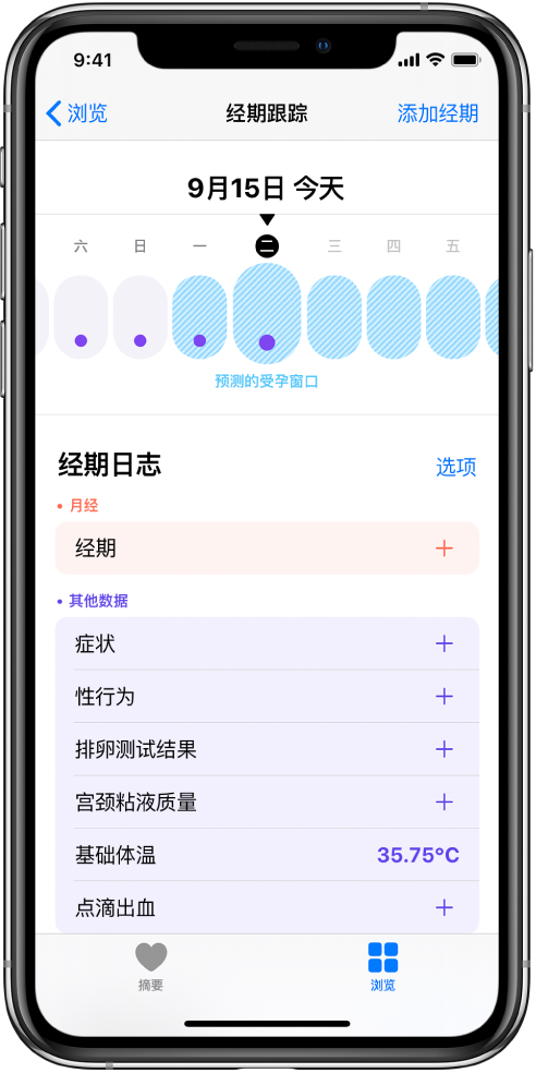 德令哈苹果13维修分享如何使用iPhone13监测女生经期 