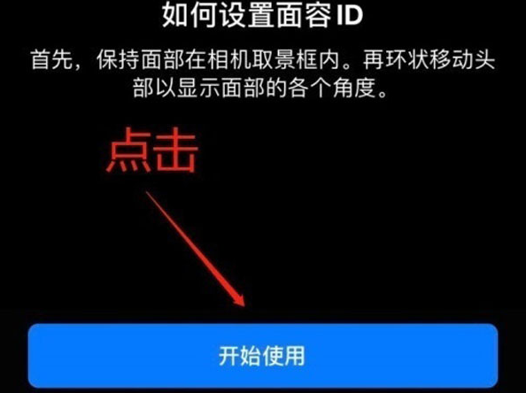 德令哈苹果13维修分享iPhone 13可以录入几个面容ID 