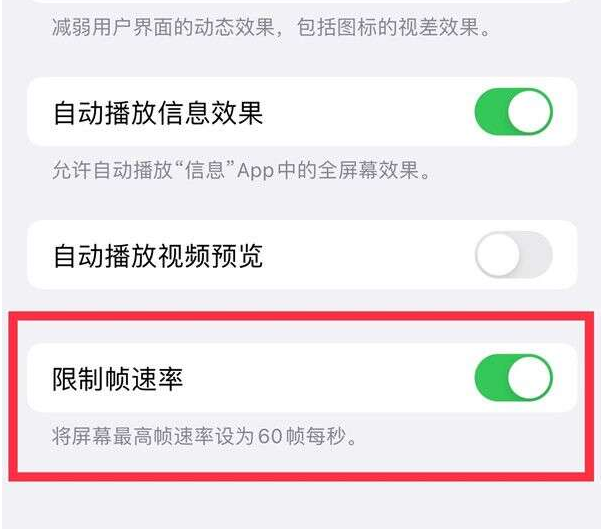 德令哈苹果13维修分享iPhone13 Pro高刷设置方法 