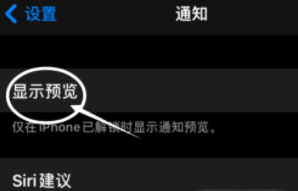 德令哈苹果13维修分享iPhone 13隐藏通知方法教程 