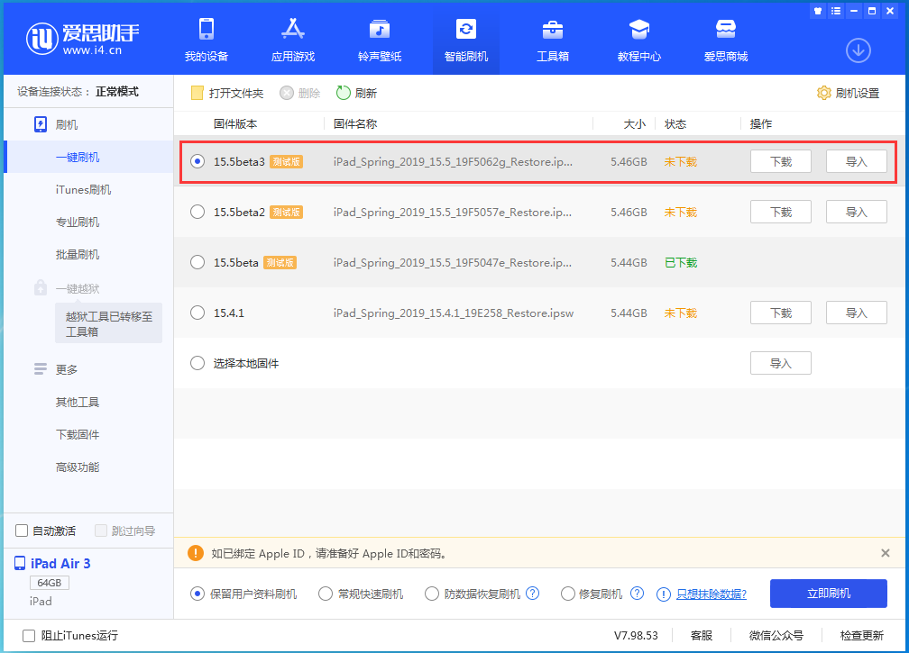 德令哈苹果手机维修分享iOS15.5 Beta 3更新内容及升级方法 