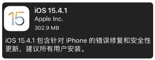 德令哈苹果手机维修分享iOS 15.4.1正式版更新内容汇总 