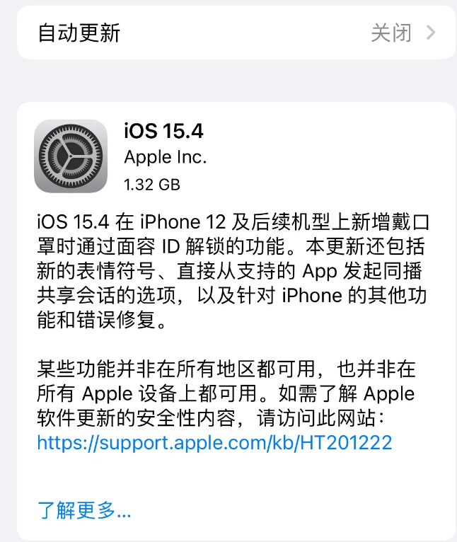 德令哈苹果手机维修分享哪些机型不建议升级iOS 15.4 