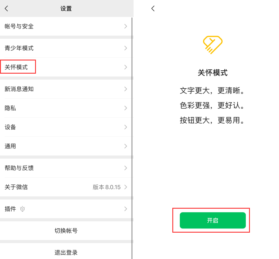 德令哈苹果手机维修分享iOS 版微信新功能“关怀模式”：一键放大字体和图标 