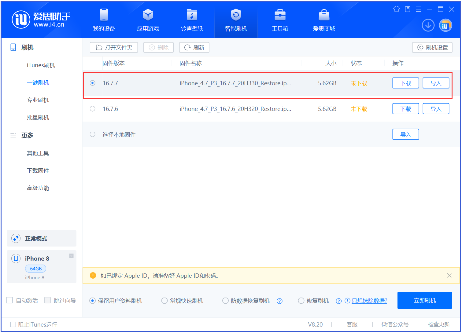 德令哈苹果手机维修分享iOS 16.7.7正式版升级 