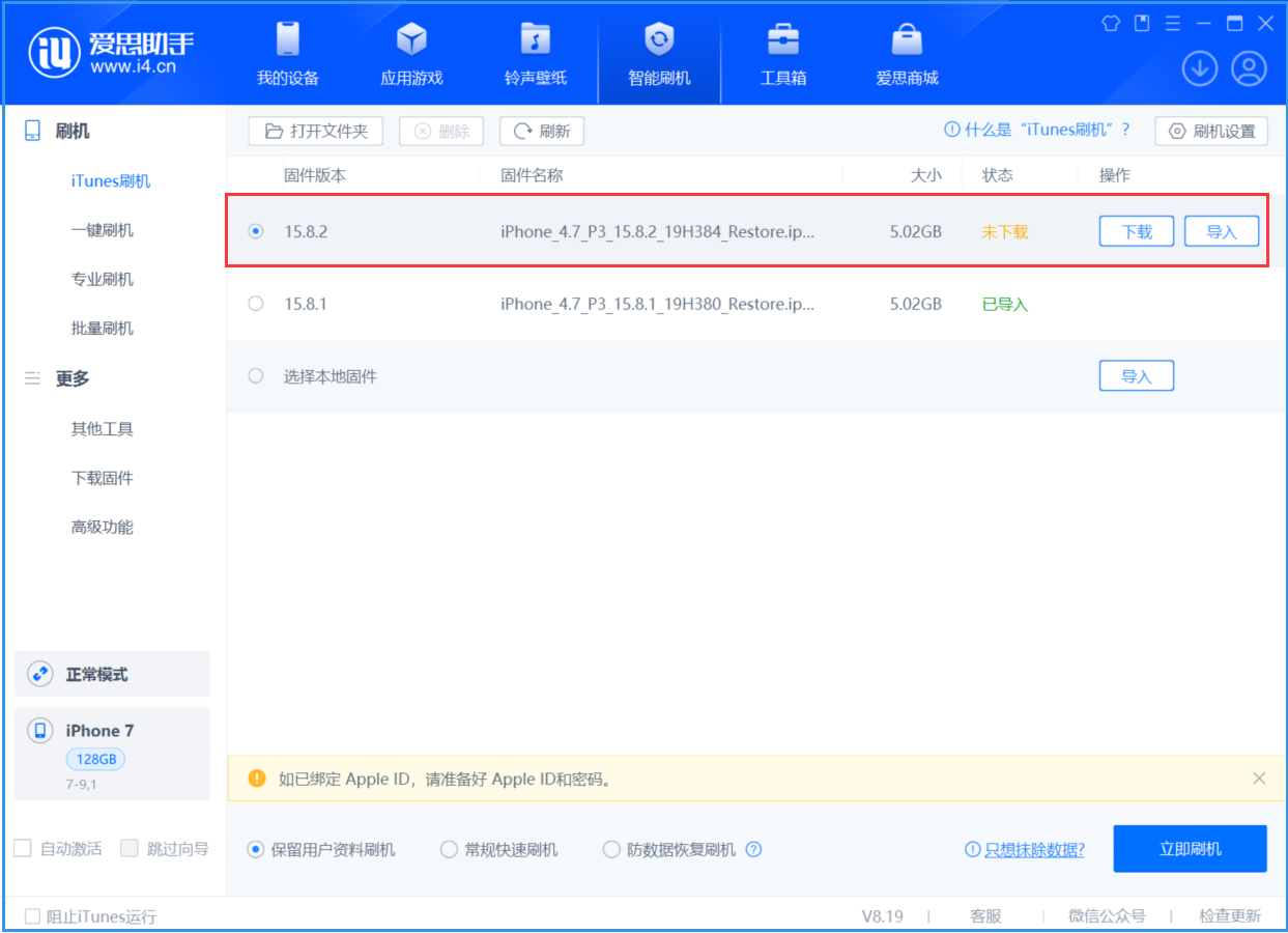 德令哈苹果手机维修分享iOS 16.7.6/iOS 15.8.2正式版一键刷机教程 