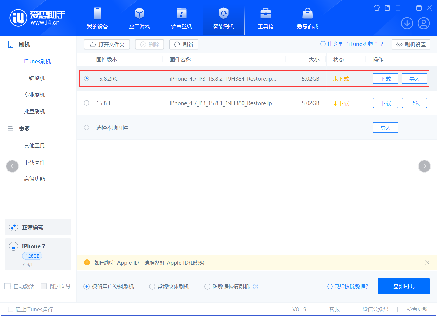 德令哈苹果手机维修分享iOS 16.7.6RC/iOS 15.8.2RC一键刷机教程 